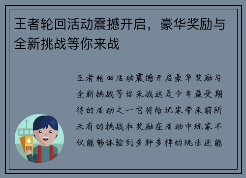 王者轮回活动震撼开启，豪华奖励与全新挑战等你来战